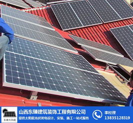 山西東臻太陽能 打造別墅光伏發電新標桿